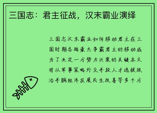 三国志：君主征战，汉末霸业演绎